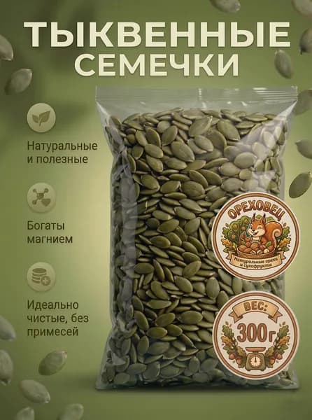 Тыквенные семечки очищенные 200 г, Семена тыквы / Ореховец