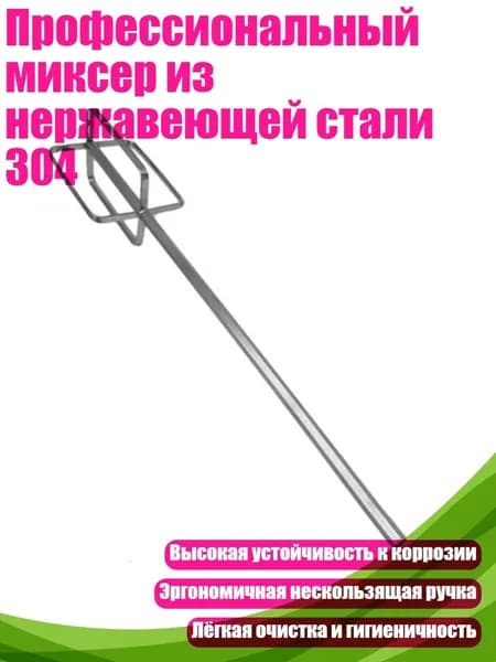 Профессиональный миксер из нержавеющей стали 304, - 40cm