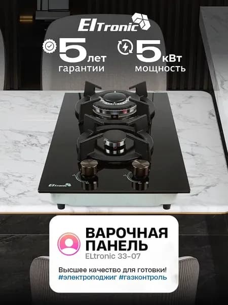 Варочная панель газовая ELTRONIC 33-07 2 конфорки черная