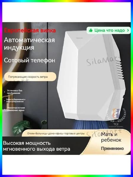 Сушилка для рук электрическая встраиваемая, 1800 Вт, сенсорная, с регулировкой температуры, белая, 230х175х70 мм