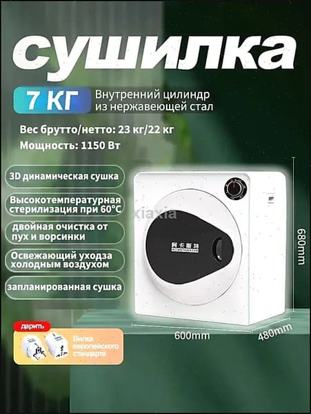 ACANTHSTER Небольшая бытовая сушильная машина, 7кг, белый