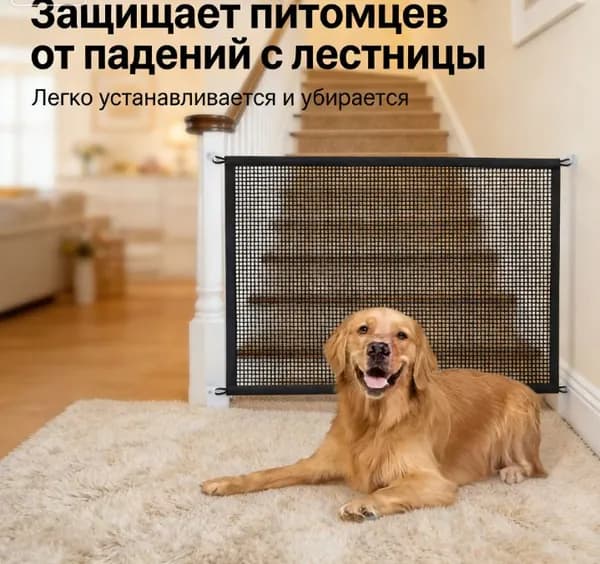 Ворота безопасности для детей и животных: защитное ограждение с регулировкой ширины. Для дверей, лестниц и ограничения доступа в комнаты.