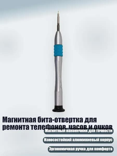 Магнитная бита-отвертка для ремонта телефонов, часов и очков, - Крест 1.3