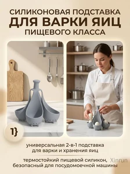 Подставка для яиц, 1 предм.