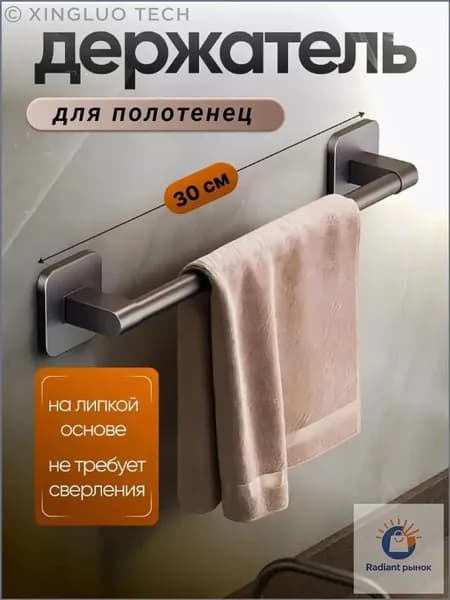 Держатель для полотенец 1 шт