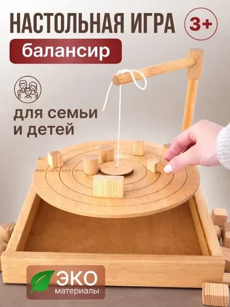Настольная игра Балансир для детей и семьи