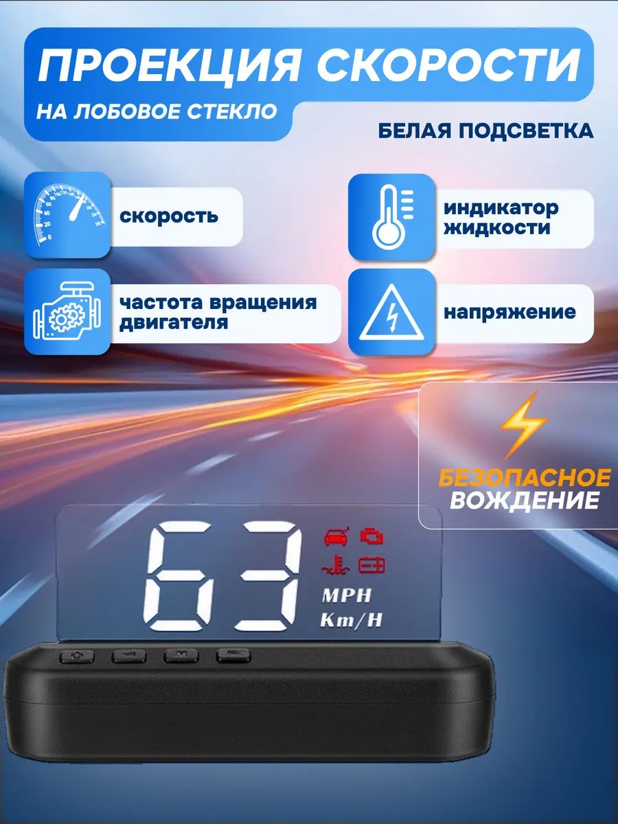 Проектор на лобовое стекло, 5 Вт арт. m3