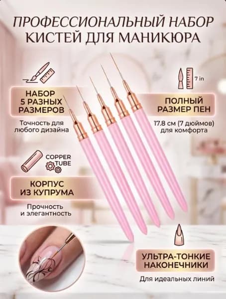 Набор маникюрных педикюрных инструментов лаковые полоски 5 шт кисти для рисования на ногтях
