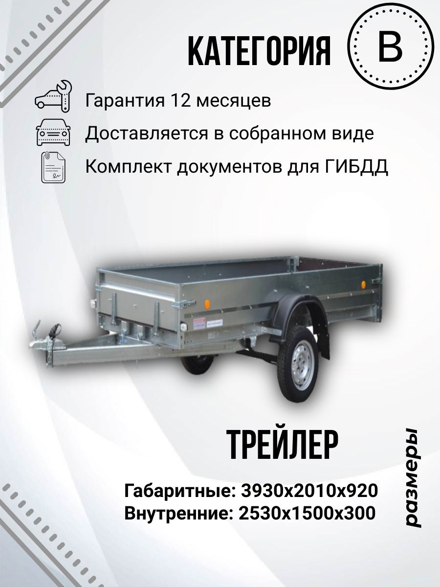 Прицеп легковой одноосный ТРЕЙЛЕР TRAILER 829450 (2,6х1,5м)