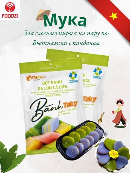 Мука для слоеного пирога на пару по Вьетнамский с панданом