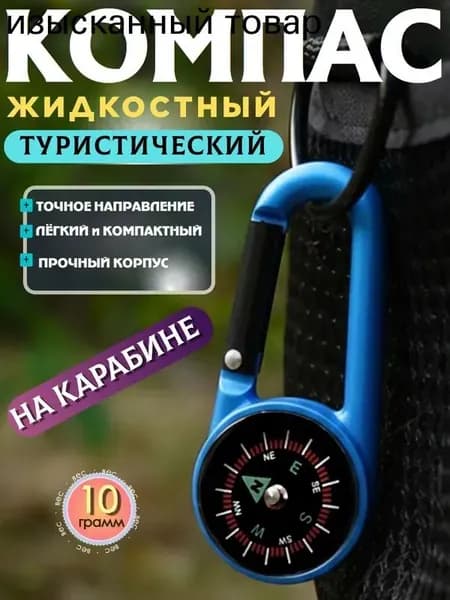 компас с жидкостью