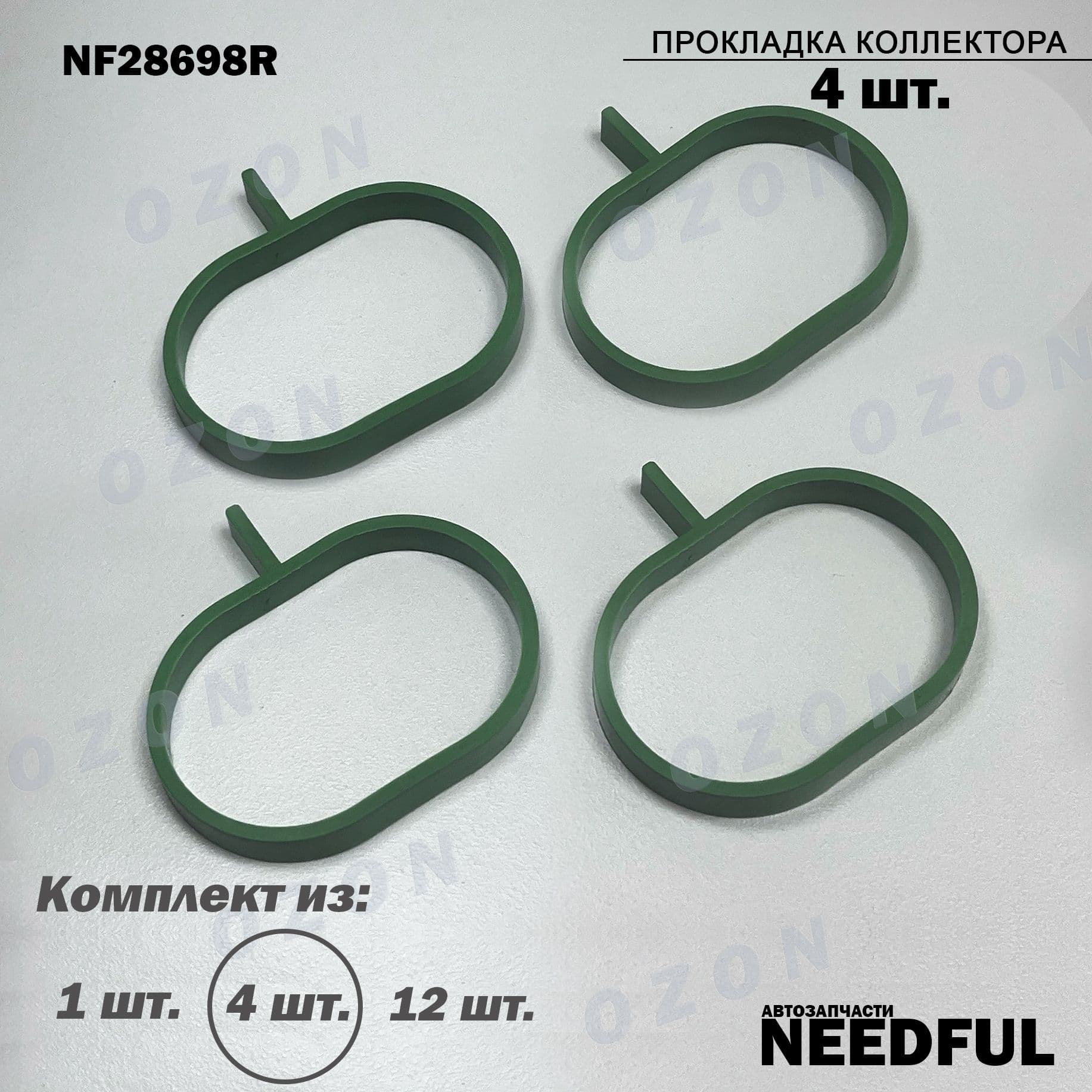 Прокладка коллектора NEEDFUL NF28698R (140328698R), 4шт