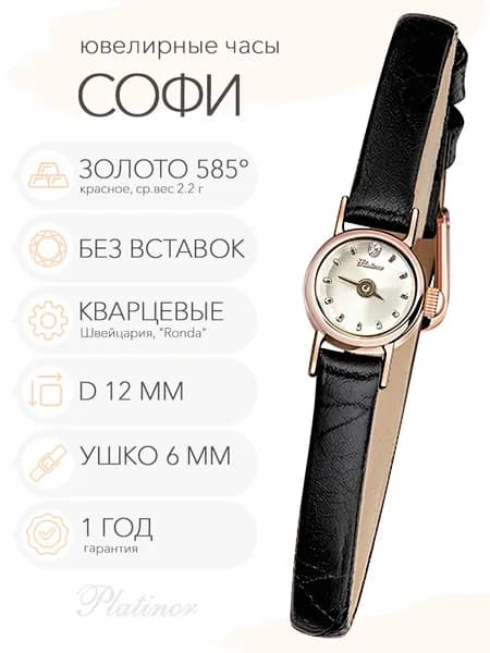 Женские золотые часы Platinor Софи, арт. 44630.201