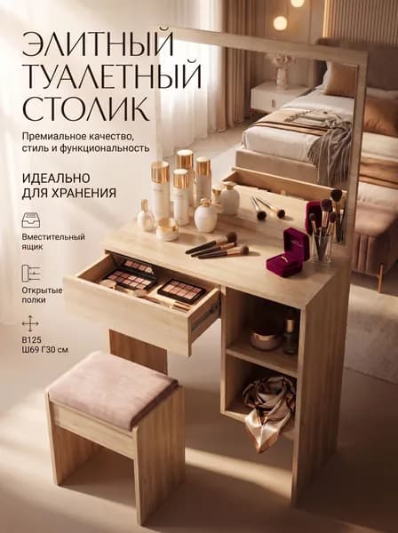 Туалетный столик с зеркалом и ящиками МАЛЬТА, макияжный столик, консоль в прихожую, дуб сонома, 125х69х30 см