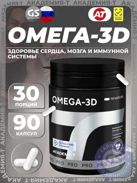 Омега-3 АКАДЕМИЯ-Т OMEGA-3D 90 капсул, Для обмена веществ, энергии и сердца