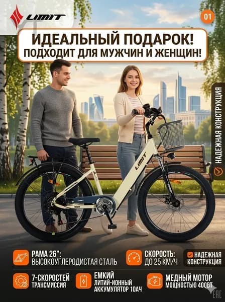 Электровелосипед 2025, 250 Вт