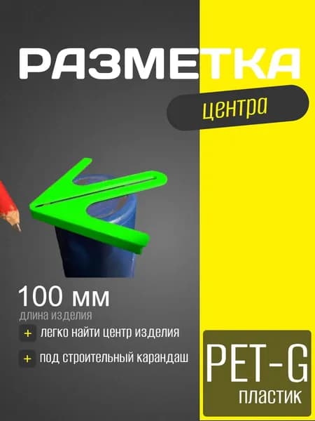 Линейка, угольник строительный х 100мм, Пластик