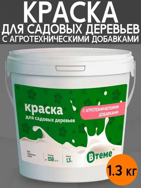 Краска для садовых деревьев 1.3кг
