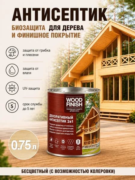 Декоративно-защитный антисептик, пропитка для дерева Wood Finish, бесцветный 0,75 л, для финишной отделки снаружи и внутри помещений, образует полуматовое покрытие.
