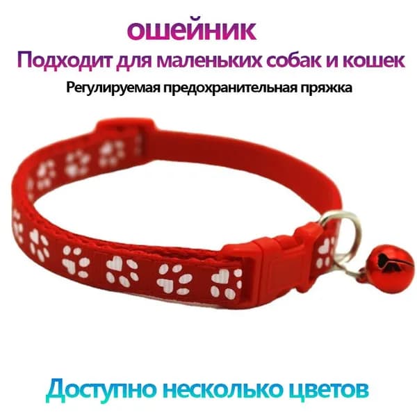 1 кусок шлейка для собак мелких пород,колокольчиком,поводок для кошек