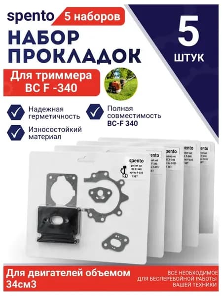 Комплект прокладок бензокос с объемом двигателя 33 см3