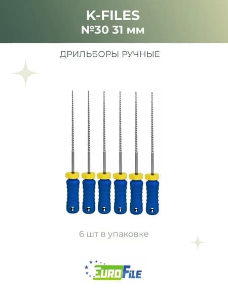 К-файлы стоматологические K-Files 31мм №30, 6шт Еврофайл