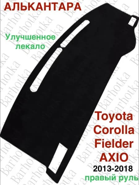 Накидка автомобильная, Алькантара