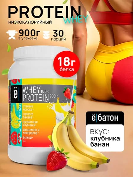 Сывороточный протеин Whey Protein клубника - банан+ L-Carnitine Ё/батон