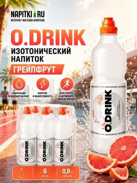 O.Drink 0,9л.*6шт. Kenko! Напиток изотонический Грейпфрут