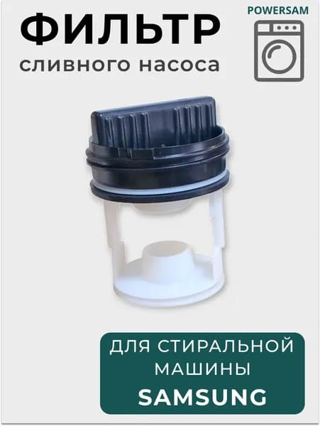 Сливной фильтр для стиральной машины Самсунг Samsung DC97-09928C