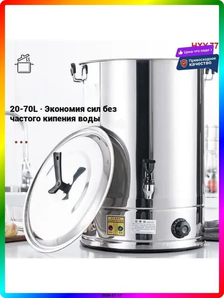 Кипятильник для общепита из нержавеющей стали 304, 5 л, с теплоизоляцией, 1800 Вт