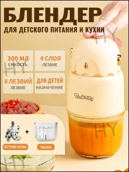 блендер PY-891bUDF_MQZNOLGPOXVUNIAWJu, кремовый