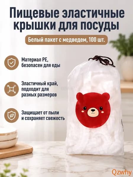 Эластичные крышки-пленки для пищевых контейнеров, 100 шт., растягиваются до 40 см, прозрачные с цветной резинкой