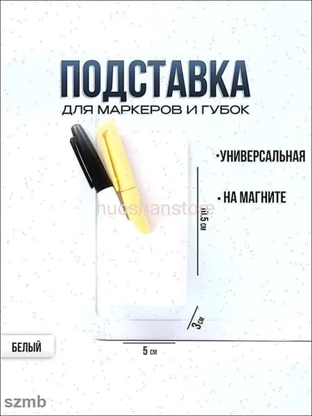 Магнитный держатель для маркеров, белый, для магнитной доски