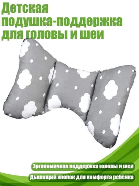 Детская подушка-поддержка для головы и шеи, - Белые облака