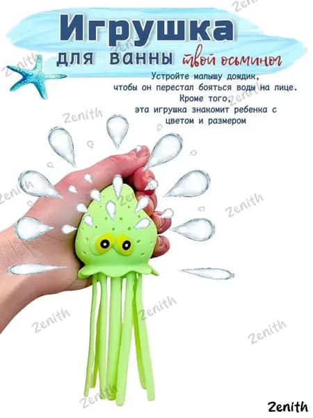 Впитывающий осьминог, применяемый для ванны и пляжа, является популярной детской антистрессигрушкой.