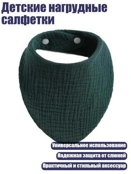 Детские нагрудные салфетки, темно-зеленый