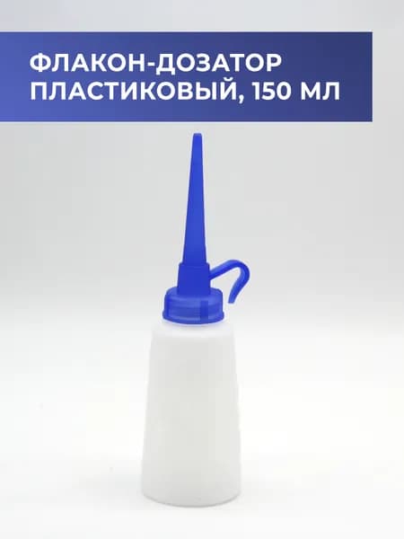 Флакон-дозатор пластиковый