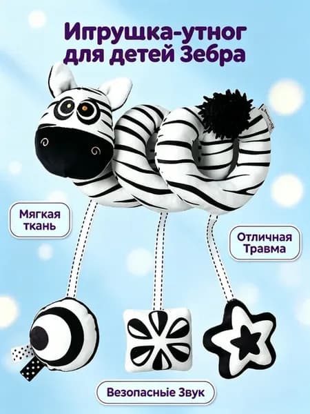 Игрушка спираль для новорожденных на коляску и кроватку