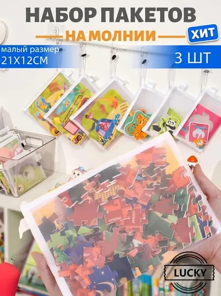 Зип пакет с бегунком 11 см х 20 см