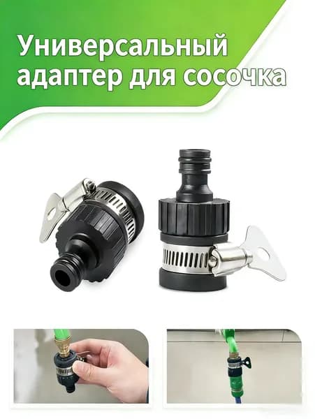 Переходник для шланга , Резина