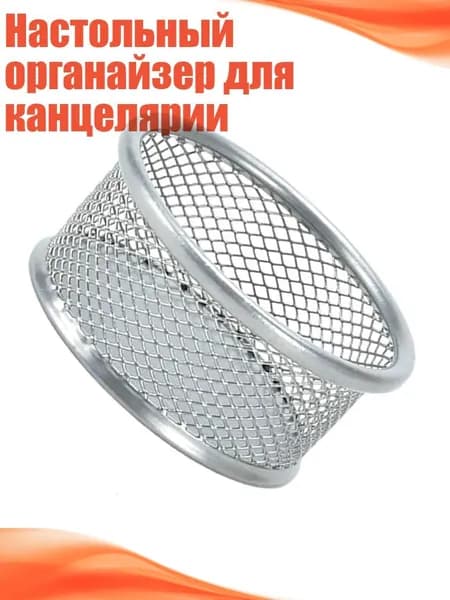 Настольный органайзер для канцелярии, Серебро