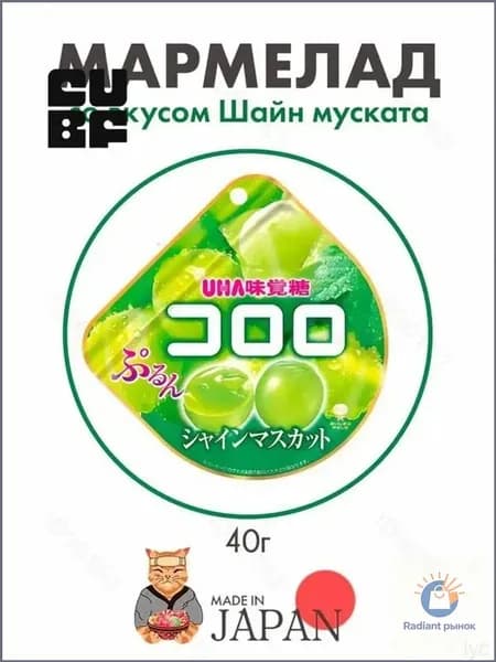 Премиальный жевательный мармелад Kororo с виноградом мускат из Японии, 40г