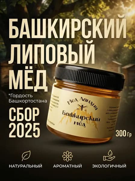 Липовый мёд