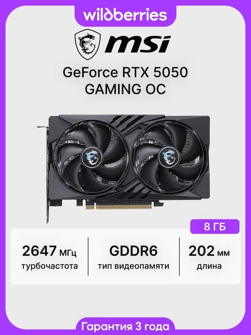 Видеокарта RTX 5050 GAMING OC 8 ГБ (RTX 5050 8G GAMING OC)