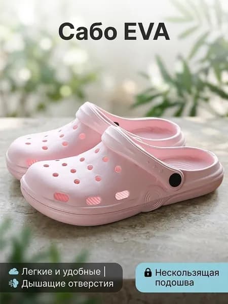 Шлепанцы