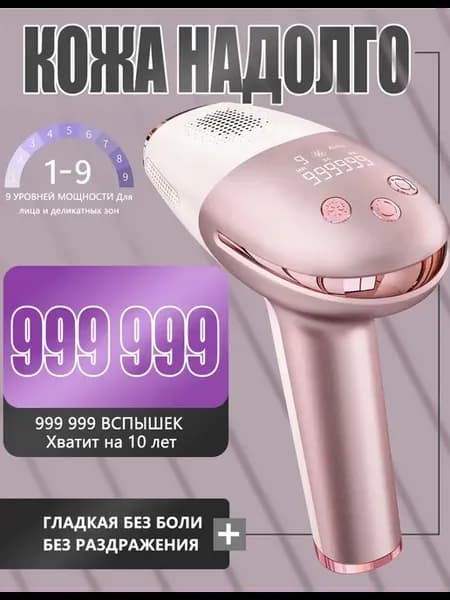 Профессиональный лазерный фотоэпилятор