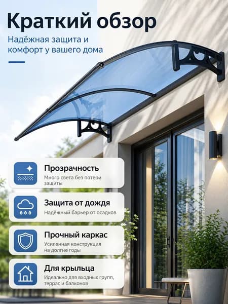Kalamper,козырек над крыльцом,60*80CM