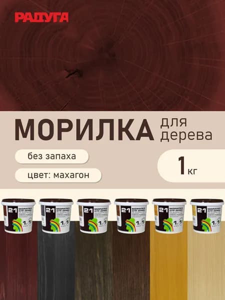 Морилка для дерева Радуга цвет махагон 1 кг