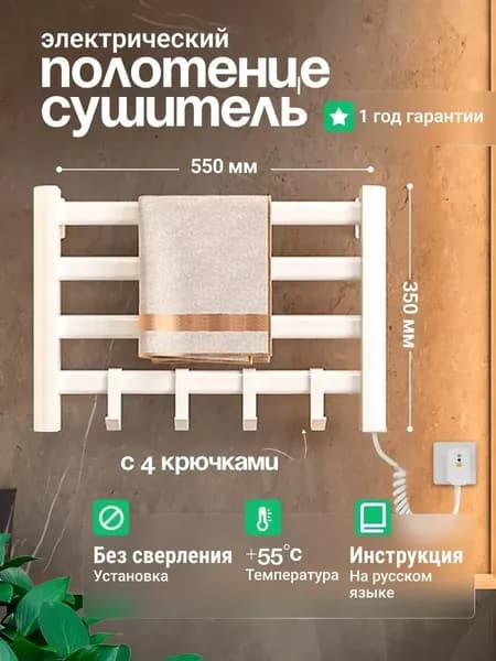 Полотенцесушитель Электрический 100мм 350мм форма Лесенка